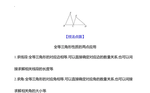 第四章　2　全等三角形_北师大初中数学_7下-北师大版初中数学_7下-初中数学北师大版（2025春季新版）持续更新_3导学案（齐全）