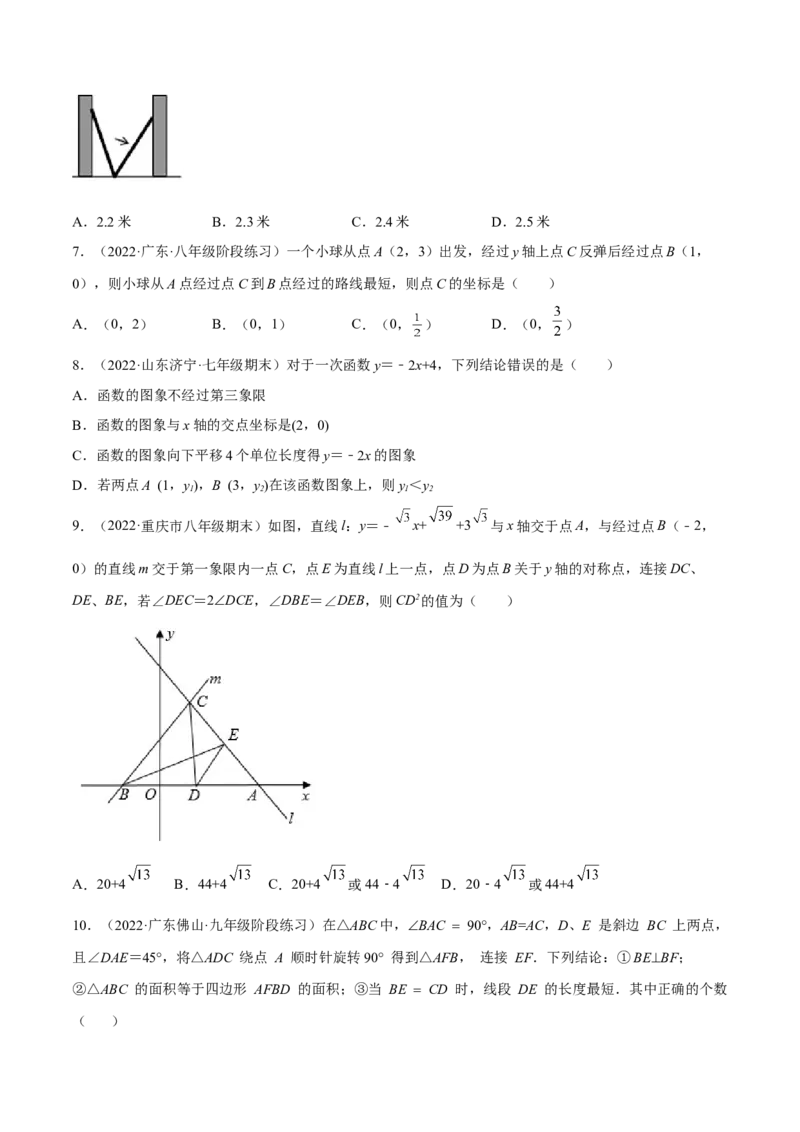 期中押题预测卷01（考试范围：第一~四章）（原卷版）_北师大初中数学_8上-北师大版初中数学_旧版_05习题试卷_3期中试卷