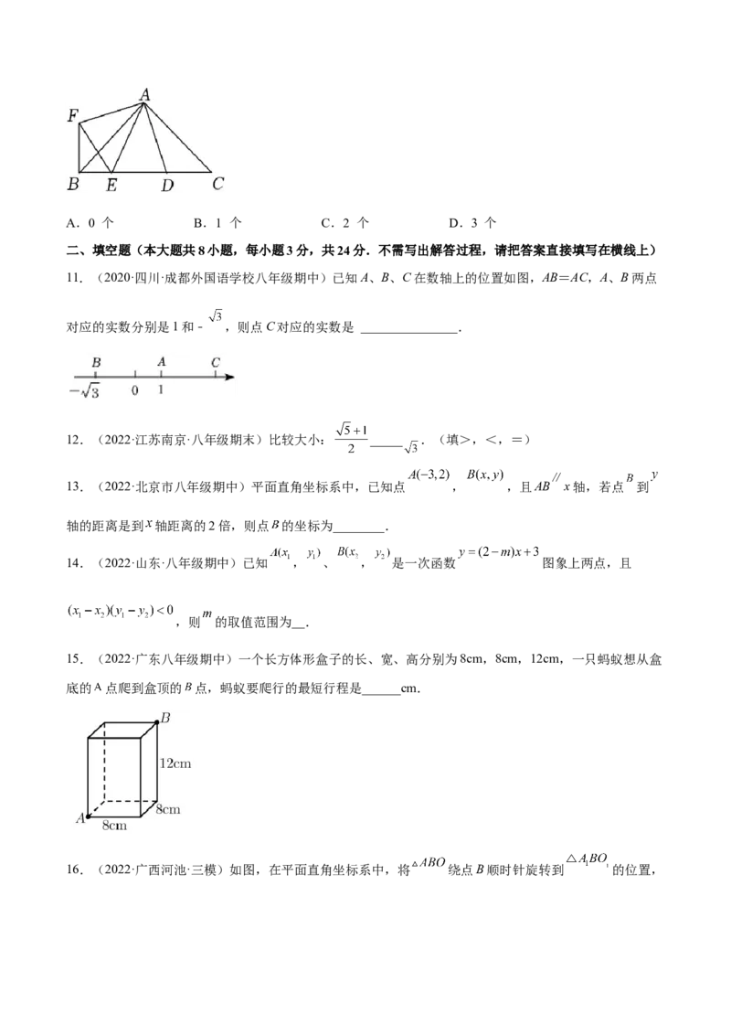 期中押题预测卷01（考试范围：第一~四章）（原卷版）_北师大初中数学_8上-北师大版初中数学_旧版_05习题试卷_3期中试卷