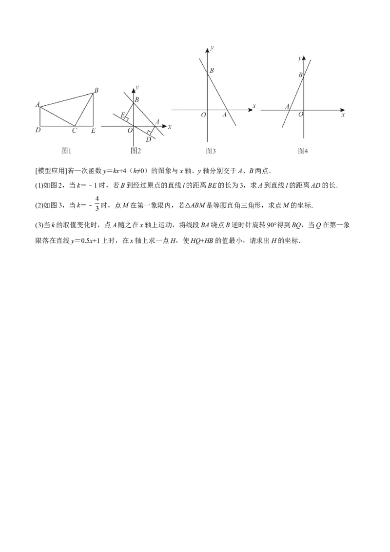 期中押题预测卷01（考试范围：第一~四章）（原卷版）_北师大初中数学_8上-北师大版初中数学_旧版_05习题试卷_3期中试卷
