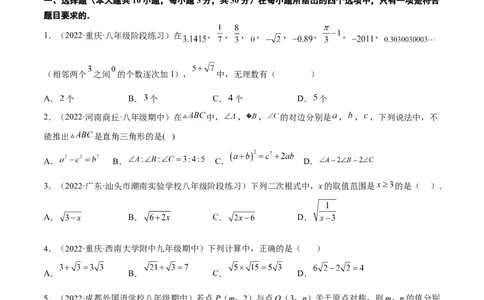 期中押题预测卷01（考试范围：第一~四章）（原卷版）_北师大初中数学_8上-北师大版初中数学_旧版_05习题试卷_3期中试卷