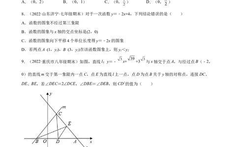 期中押题预测卷01（考试范围：第一~四章）（原卷版）_北师大初中数学_8上-北师大版初中数学_旧版_05习题试卷_3期中试卷