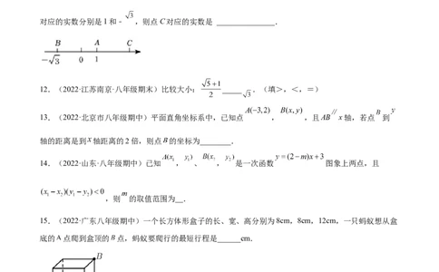 期中押题预测卷01（考试范围：第一~四章）（原卷版）_北师大初中数学_8上-北师大版初中数学_旧版_05习题试卷_3期中试卷