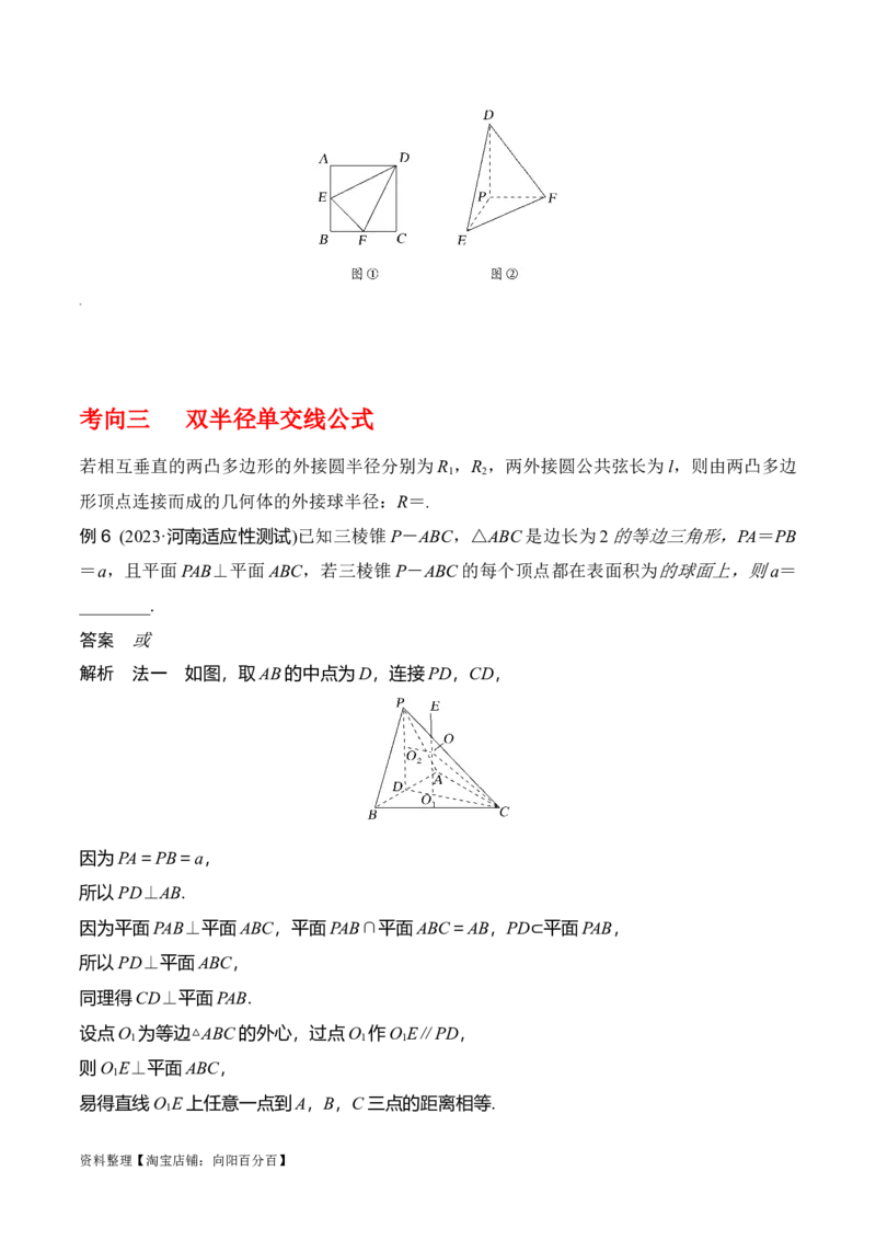 专题8.10与球有关的切、接问题(解析版)_02高考数学_新高考复习资料_2024年新高考资料_一轮复习资料_答案解析版