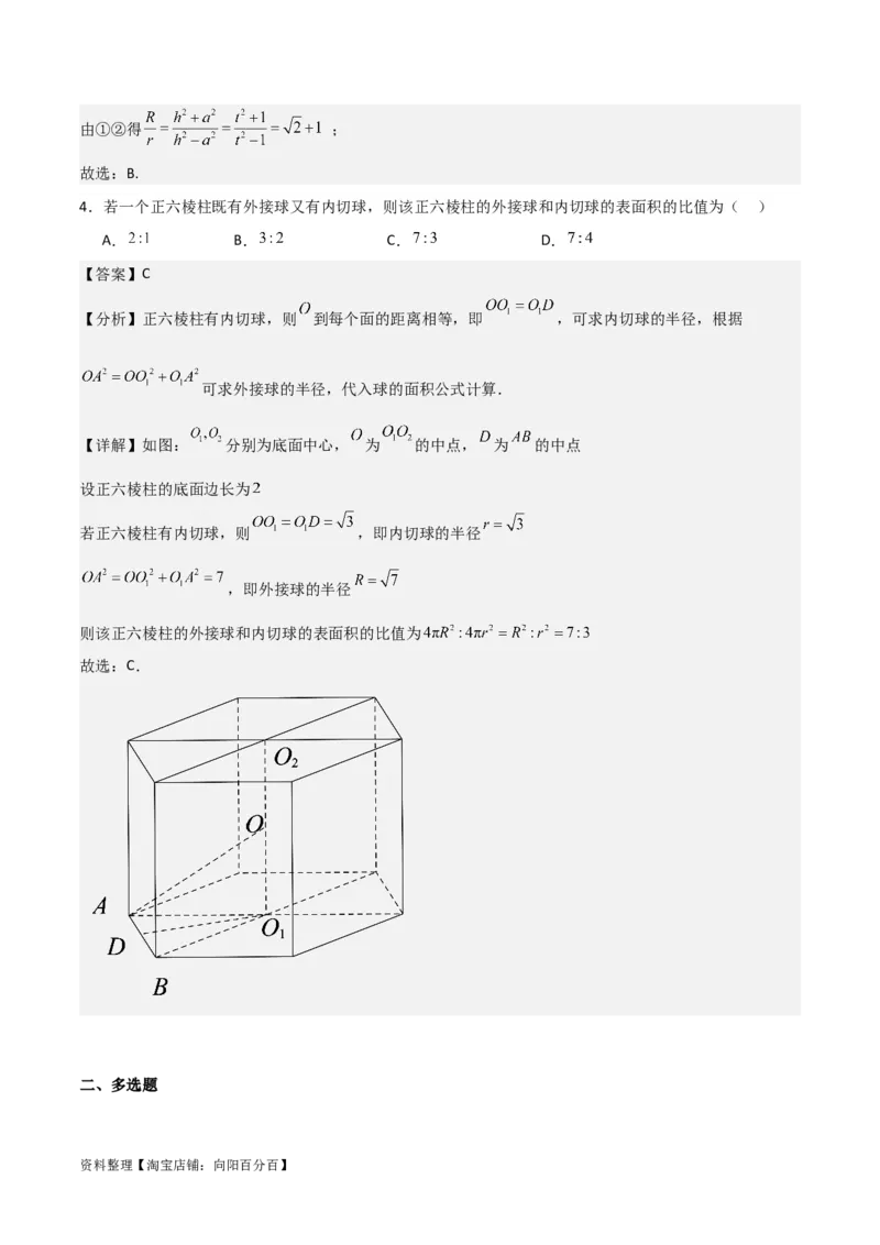 专题8.10与球有关的切、接问题(解析版)_02高考数学_新高考复习资料_2024年新高考资料_一轮复习资料_答案解析版
