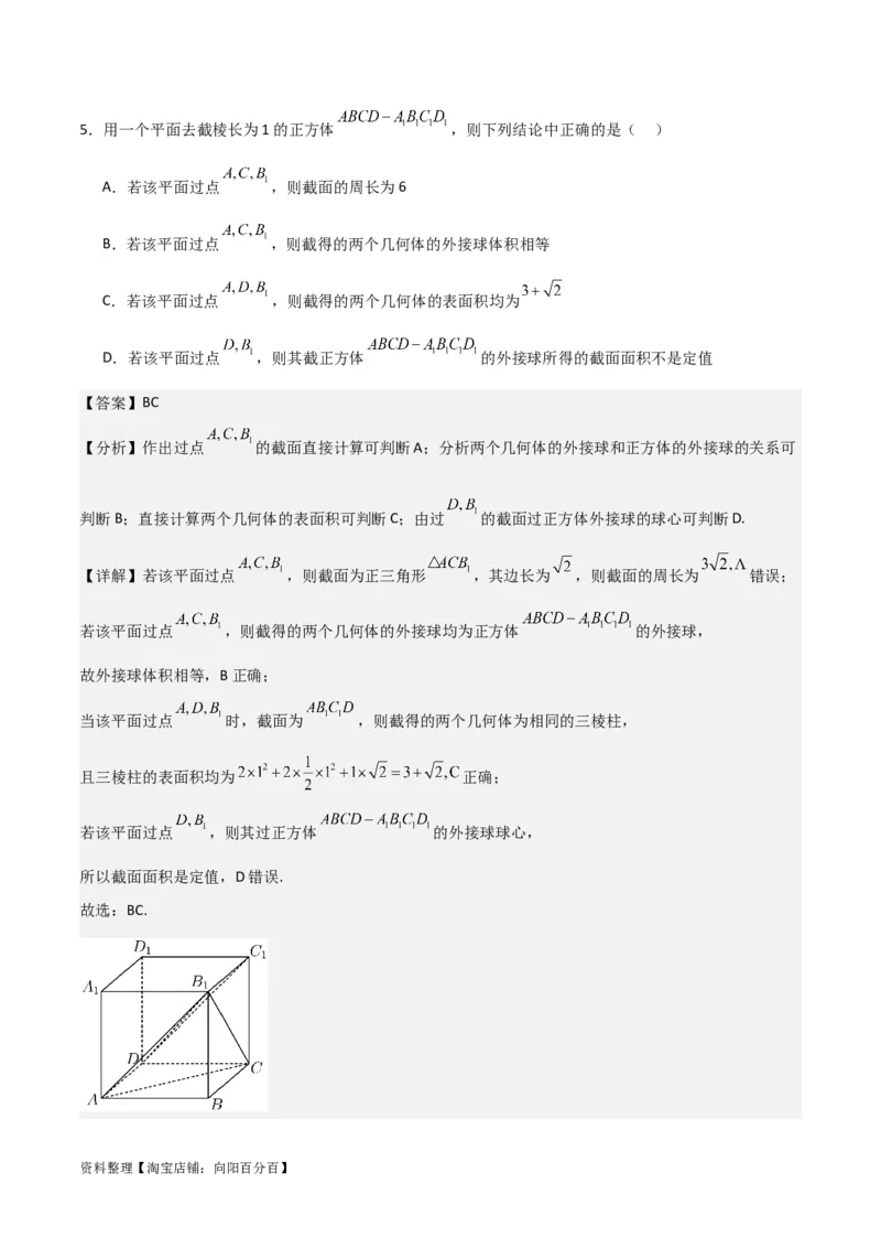 专题8.10与球有关的切、接问题(解析版)_02高考数学_新高考复习资料_2024年新高考资料_一轮复习资料_答案解析版