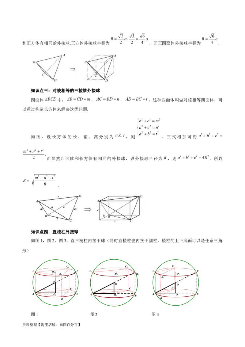 专题8.10与球有关的切、接问题(解析版)_02高考数学_新高考复习资料_2024年新高考资料_一轮复习资料_答案解析版