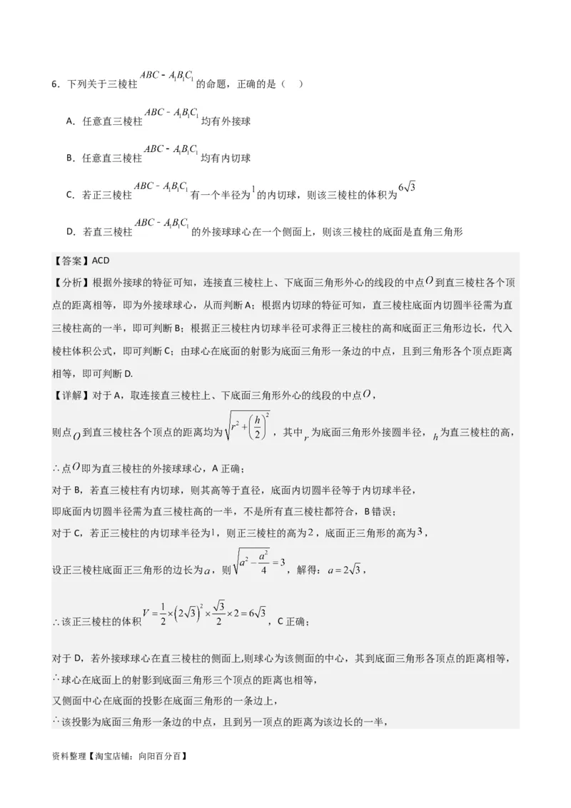 专题8.10与球有关的切、接问题(解析版)_02高考数学_新高考复习资料_2024年新高考资料_一轮复习资料_答案解析版