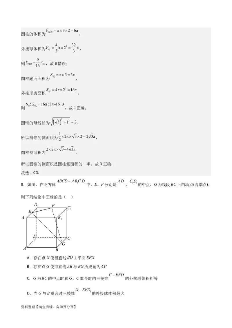 专题8.10与球有关的切、接问题(解析版)_02高考数学_新高考复习资料_2024年新高考资料_一轮复习资料_答案解析版