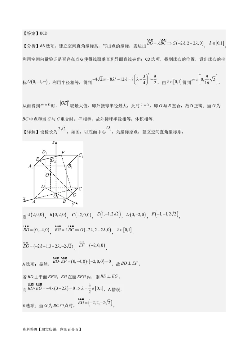 专题8.10与球有关的切、接问题(解析版)_02高考数学_新高考复习资料_2024年新高考资料_一轮复习资料_答案解析版