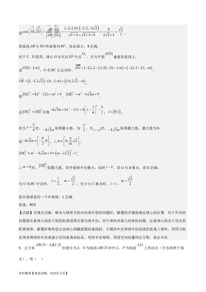 专题8.10与球有关的切、接问题(解析版)_02高考数学_新高考复习资料_2024年新高考资料_一轮复习资料_答案解析版