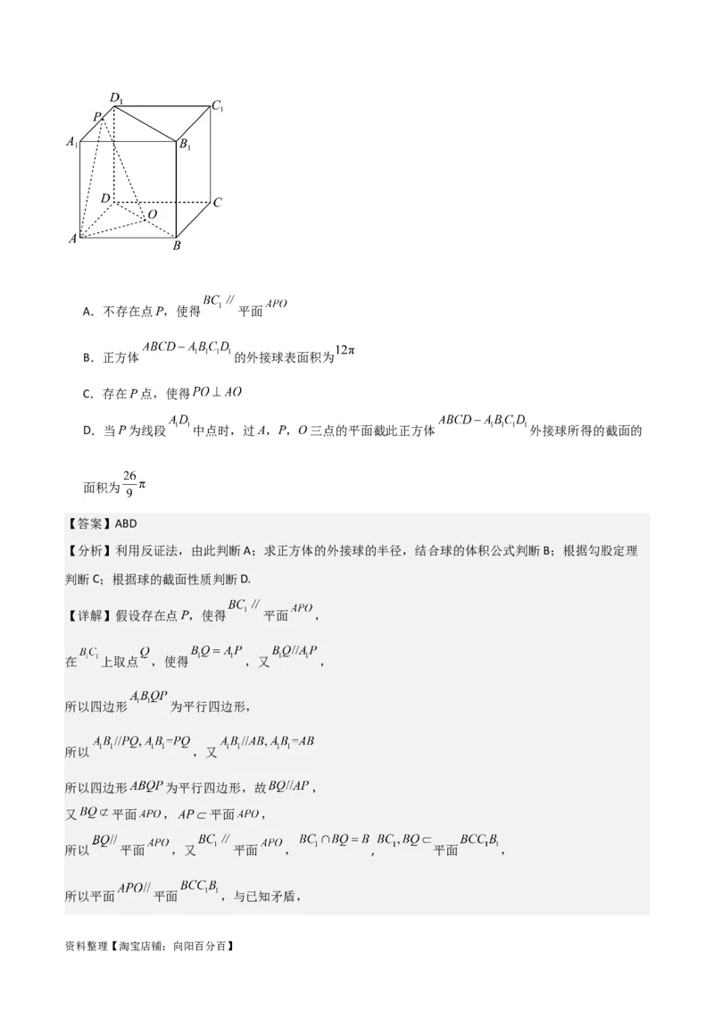 专题8.10与球有关的切、接问题(解析版)_02高考数学_新高考复习资料_2024年新高考资料_一轮复习资料_答案解析版