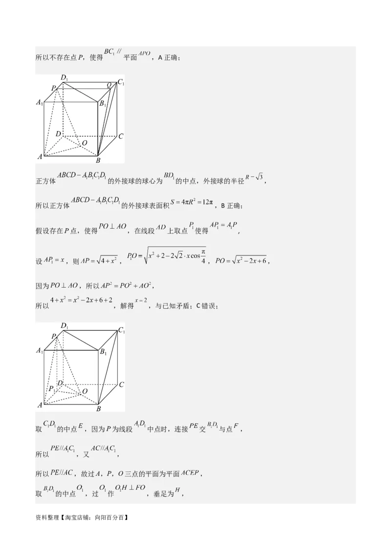 专题8.10与球有关的切、接问题(解析版)_02高考数学_新高考复习资料_2024年新高考资料_一轮复习资料_答案解析版