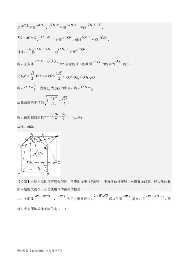 专题8.10与球有关的切、接问题(解析版)_02高考数学_新高考复习资料_2024年新高考资料_一轮复习资料_答案解析版
