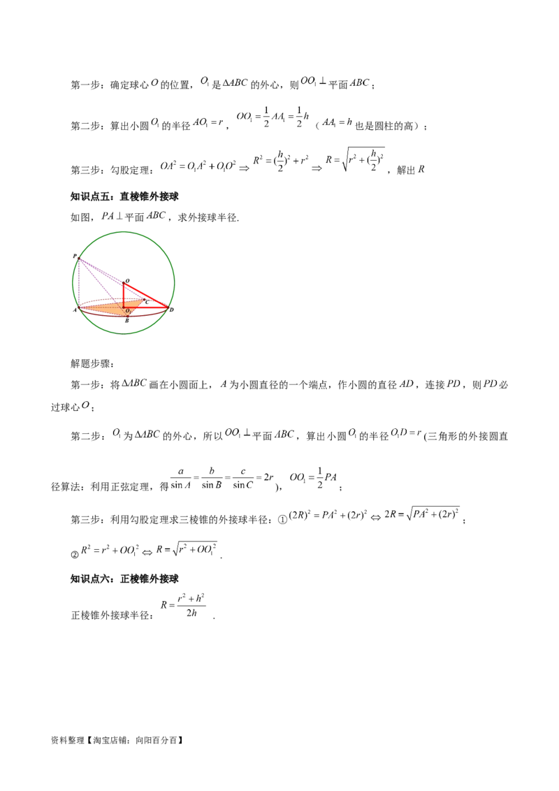 专题8.10与球有关的切、接问题(解析版)_02高考数学_新高考复习资料_2024年新高考资料_一轮复习资料_答案解析版