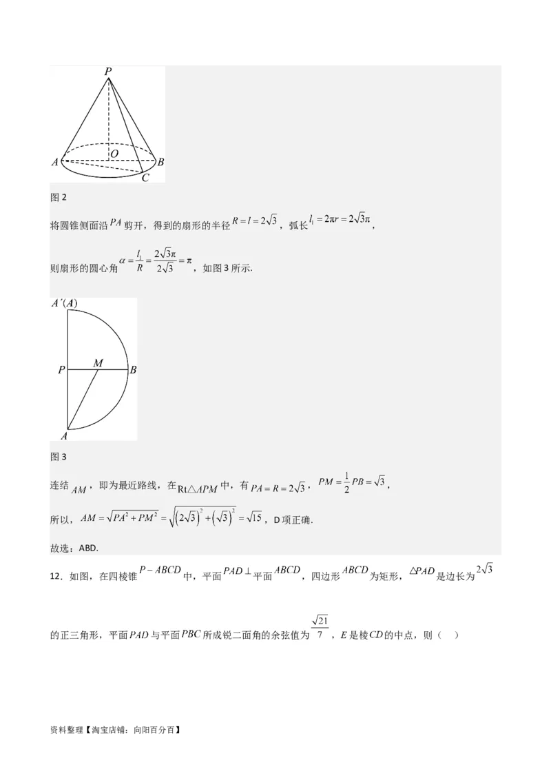 专题8.10与球有关的切、接问题(解析版)_02高考数学_新高考复习资料_2024年新高考资料_一轮复习资料_答案解析版