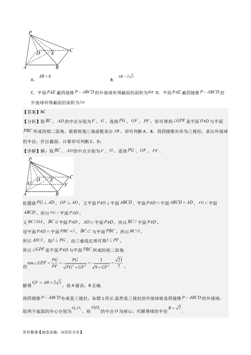专题8.10与球有关的切、接问题(解析版)_02高考数学_新高考复习资料_2024年新高考资料_一轮复习资料_答案解析版