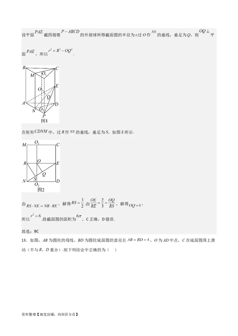 专题8.10与球有关的切、接问题(解析版)_02高考数学_新高考复习资料_2024年新高考资料_一轮复习资料_答案解析版
