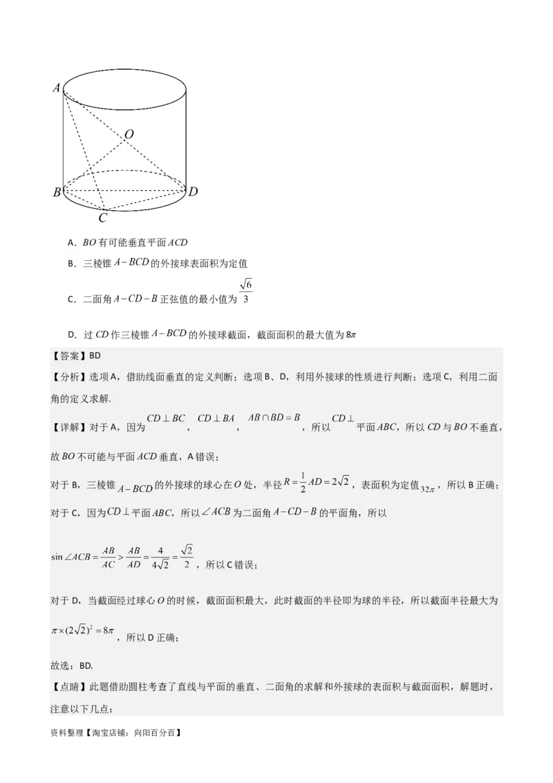 专题8.10与球有关的切、接问题(解析版)_02高考数学_新高考复习资料_2024年新高考资料_一轮复习资料_答案解析版