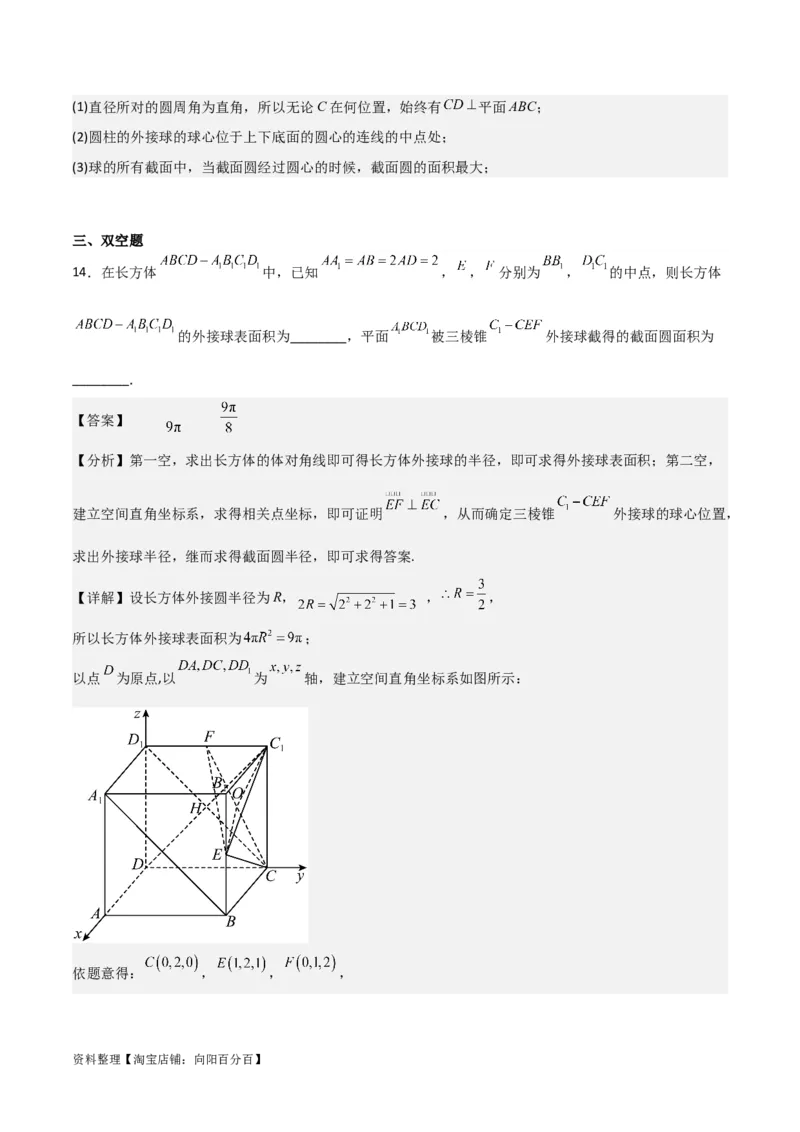 专题8.10与球有关的切、接问题(解析版)_02高考数学_新高考复习资料_2024年新高考资料_一轮复习资料_答案解析版