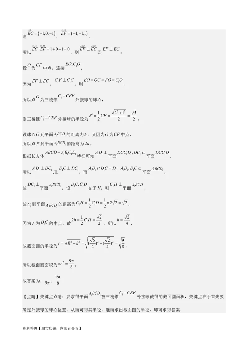 专题8.10与球有关的切、接问题(解析版)_02高考数学_新高考复习资料_2024年新高考资料_一轮复习资料_答案解析版