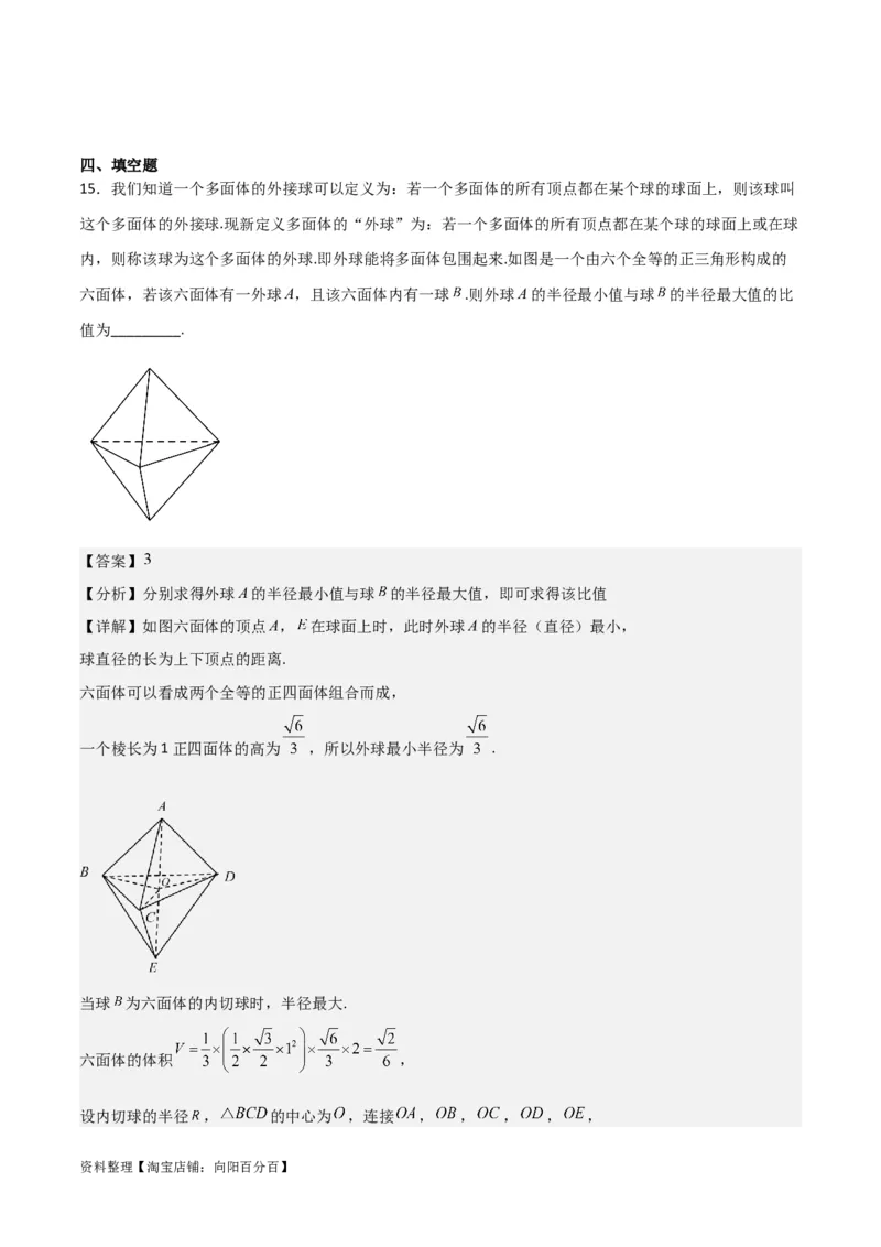 专题8.10与球有关的切、接问题(解析版)_02高考数学_新高考复习资料_2024年新高考资料_一轮复习资料_答案解析版