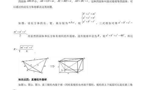 专题8.10与球有关的切、接问题(解析版)_02高考数学_新高考复习资料_2024年新高考资料_一轮复习资料_答案解析版