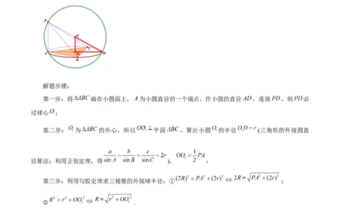 专题8.10与球有关的切、接问题(解析版)_02高考数学_新高考复习资料_2024年新高考资料_一轮复习资料_答案解析版