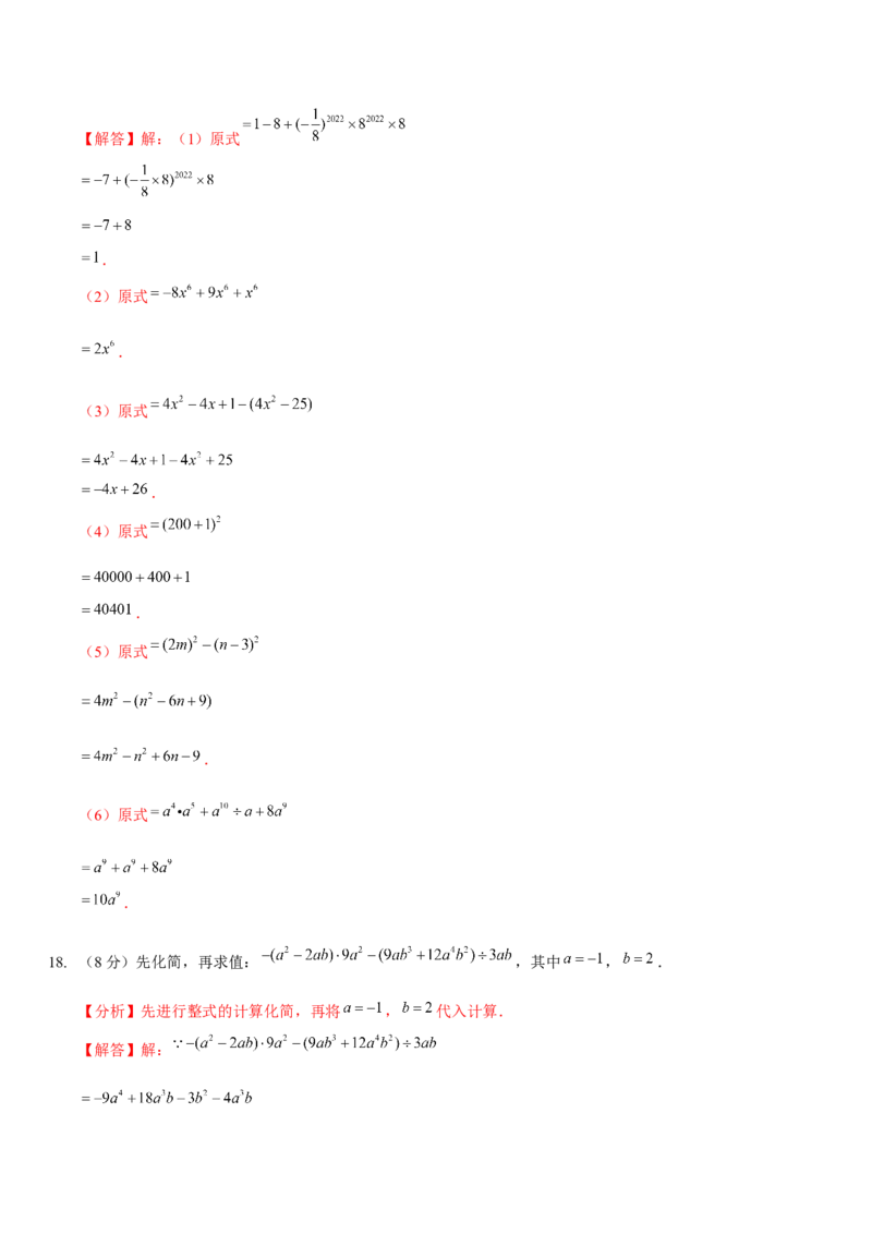 第一次月考模拟卷（范围：整式的乘除、相交线与平行线）（解析版）_北师大初中数学_7下-北师大版初中数学_7下-初中数学北师大版（旧版）赠送_06专项讲练