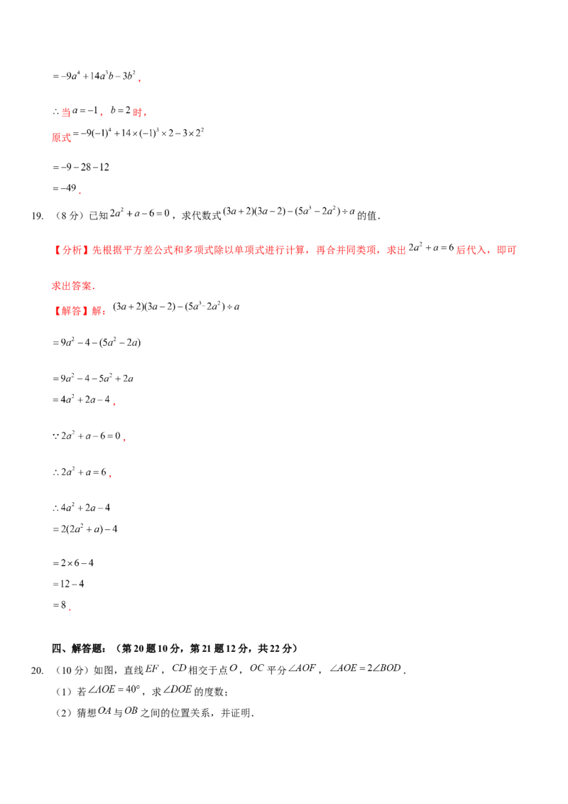 第一次月考模拟卷（范围：整式的乘除、相交线与平行线）（解析版）_北师大初中数学_7下-北师大版初中数学_7下-初中数学北师大版（旧版）赠送_06专项讲练