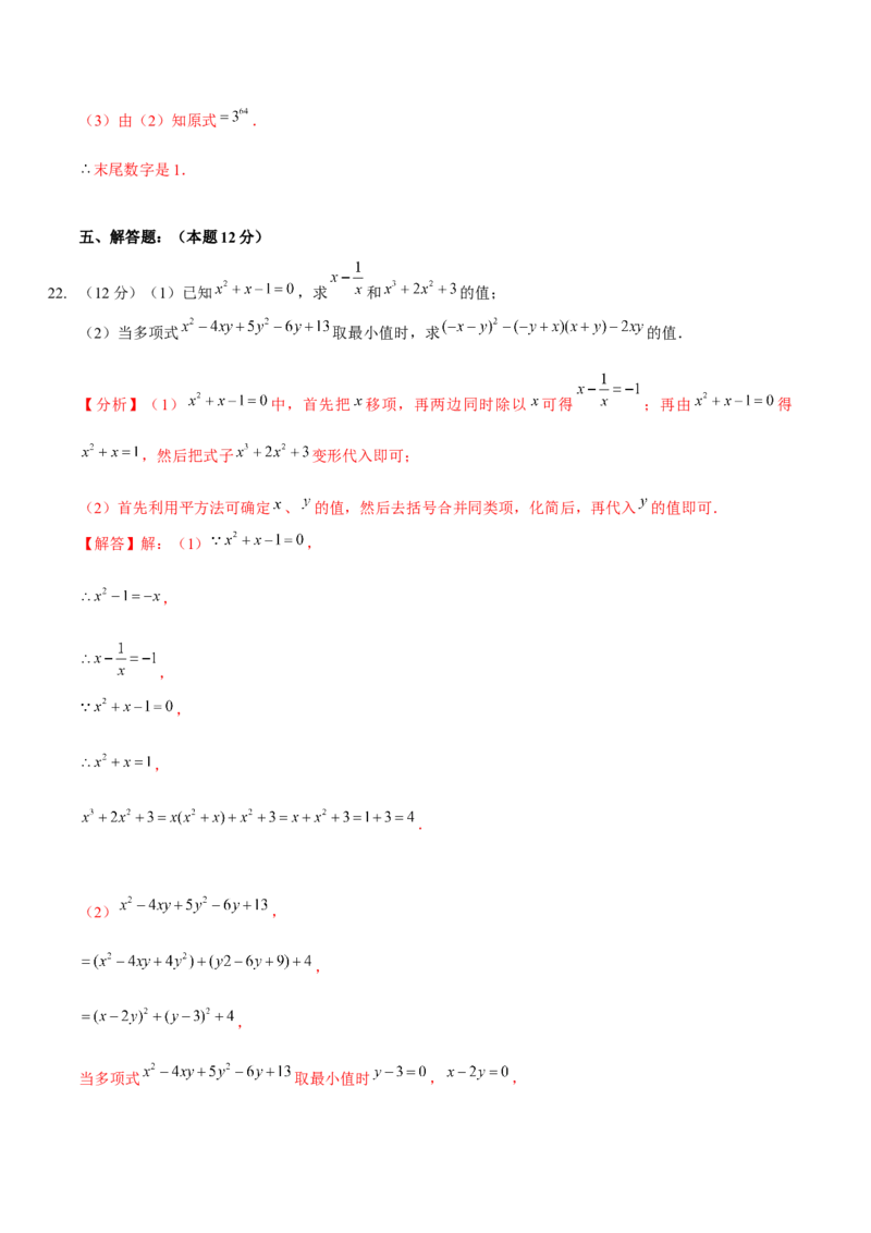 第一次月考模拟卷（范围：整式的乘除、相交线与平行线）（解析版）_北师大初中数学_7下-北师大版初中数学_7下-初中数学北师大版（旧版）赠送_06专项讲练