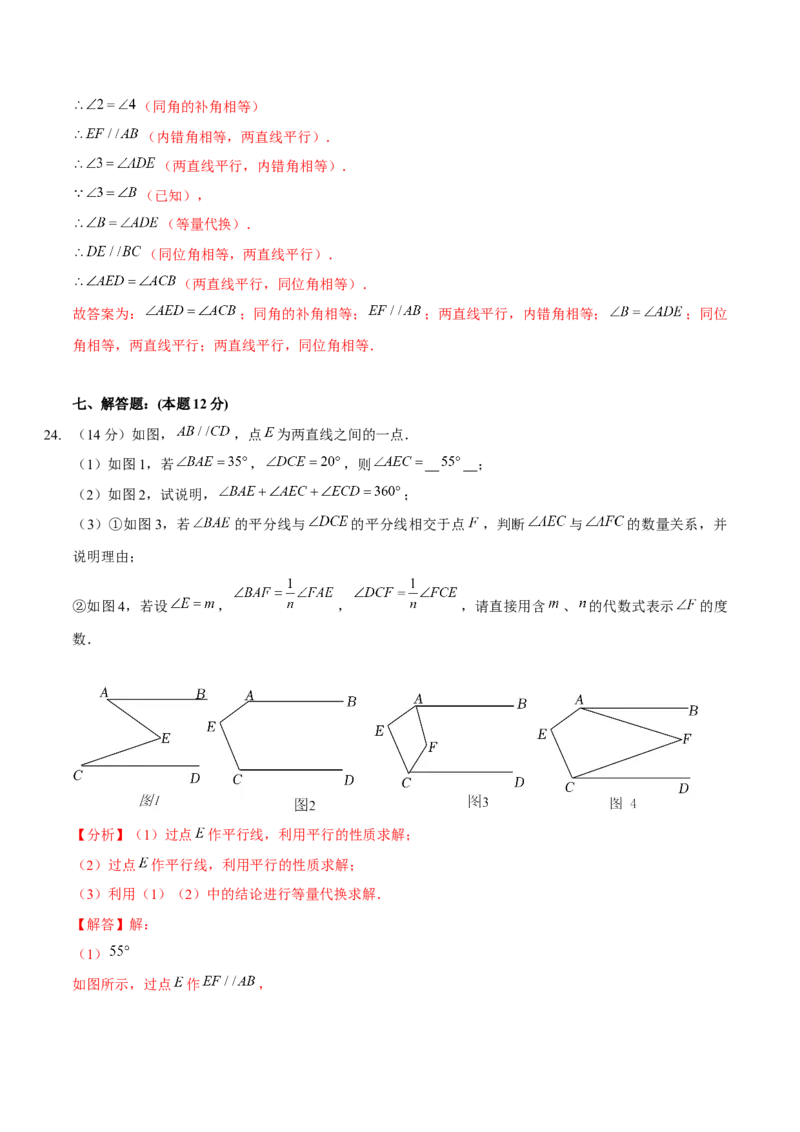 第一次月考模拟卷（范围：整式的乘除、相交线与平行线）（解析版）_北师大初中数学_7下-北师大版初中数学_7下-初中数学北师大版（旧版）赠送_06专项讲练