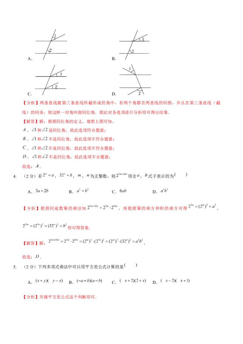 第一次月考模拟卷（范围：整式的乘除、相交线与平行线）（解析版）_北师大初中数学_7下-北师大版初中数学_7下-初中数学北师大版（旧版）赠送_06专项讲练