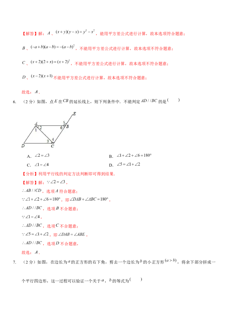 第一次月考模拟卷（范围：整式的乘除、相交线与平行线）（解析版）_北师大初中数学_7下-北师大版初中数学_7下-初中数学北师大版（旧版）赠送_06专项讲练