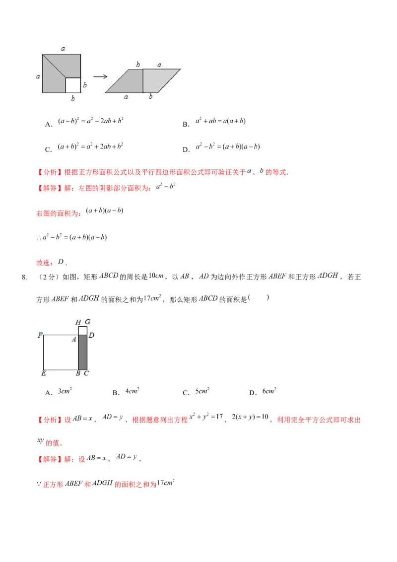 第一次月考模拟卷（范围：整式的乘除、相交线与平行线）（解析版）_北师大初中数学_7下-北师大版初中数学_7下-初中数学北师大版（旧版）赠送_06专项讲练