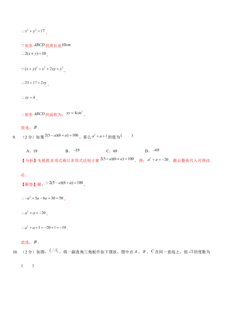 第一次月考模拟卷（范围：整式的乘除、相交线与平行线）（解析版）_北师大初中数学_7下-北师大版初中数学_7下-初中数学北师大版（旧版）赠送_06专项讲练