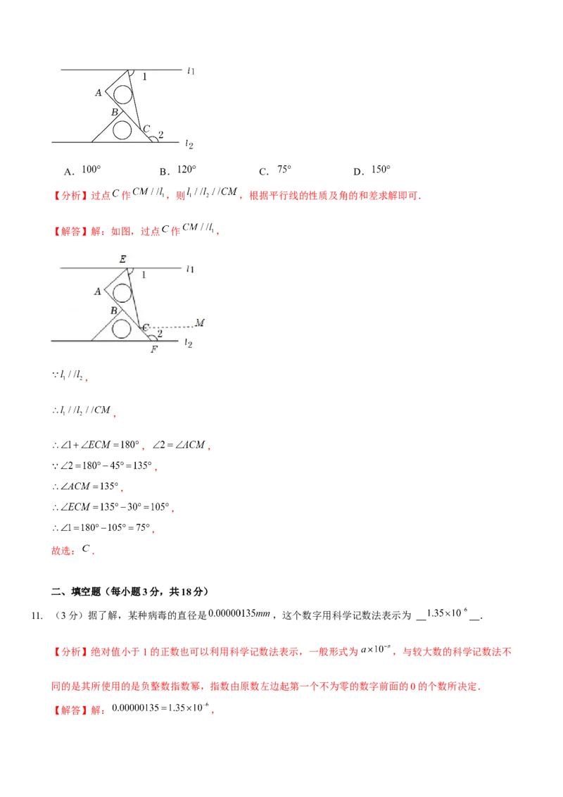 第一次月考模拟卷（范围：整式的乘除、相交线与平行线）（解析版）_北师大初中数学_7下-北师大版初中数学_7下-初中数学北师大版（旧版）赠送_06专项讲练