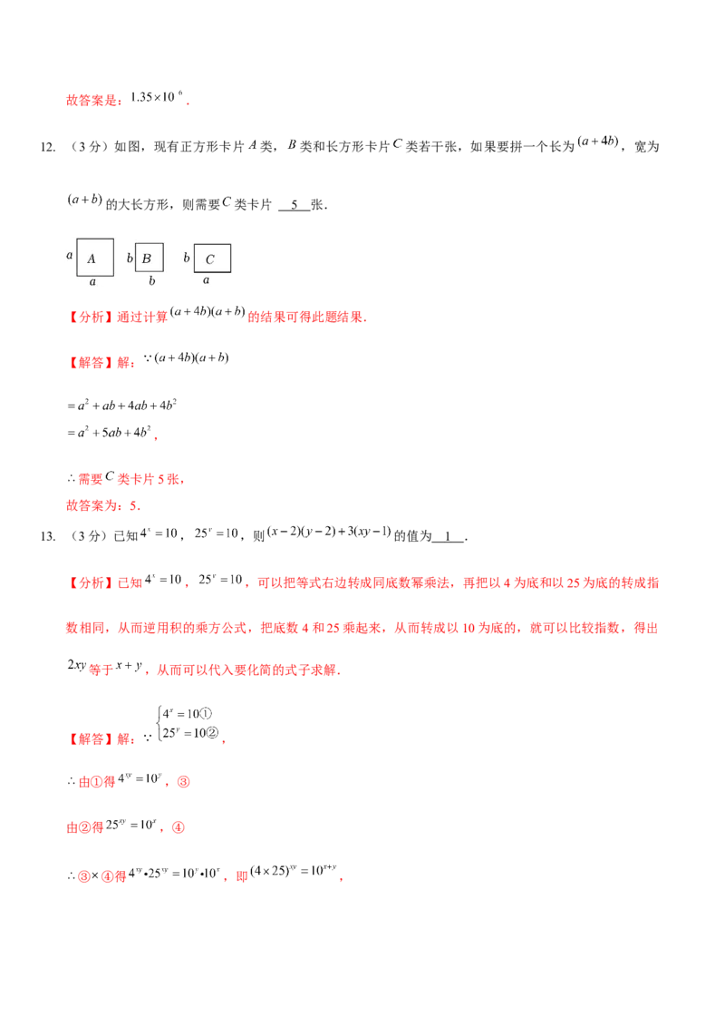 第一次月考模拟卷（范围：整式的乘除、相交线与平行线）（解析版）_北师大初中数学_7下-北师大版初中数学_7下-初中数学北师大版（旧版）赠送_06专项讲练