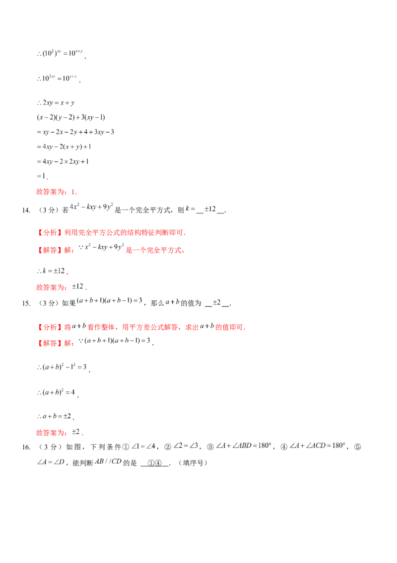 第一次月考模拟卷（范围：整式的乘除、相交线与平行线）（解析版）_北师大初中数学_7下-北师大版初中数学_7下-初中数学北师大版（旧版）赠送_06专项讲练