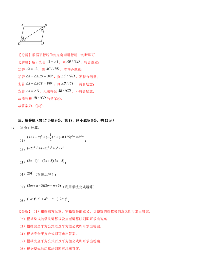第一次月考模拟卷（范围：整式的乘除、相交线与平行线）（解析版）_北师大初中数学_7下-北师大版初中数学_7下-初中数学北师大版（旧版）赠送_06专项讲练