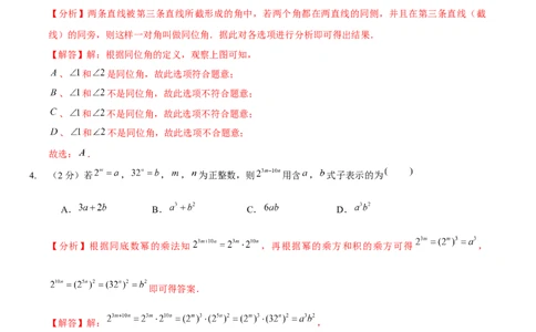 第一次月考模拟卷（范围：整式的乘除、相交线与平行线）（解析版）_北师大初中数学_7下-北师大版初中数学_7下-初中数学北师大版（旧版）赠送_06专项讲练