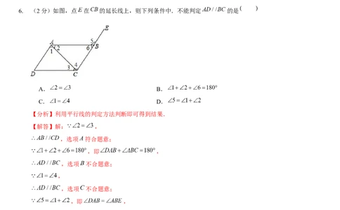 第一次月考模拟卷（范围：整式的乘除、相交线与平行线）（解析版）_北师大初中数学_7下-北师大版初中数学_7下-初中数学北师大版（旧版）赠送_06专项讲练