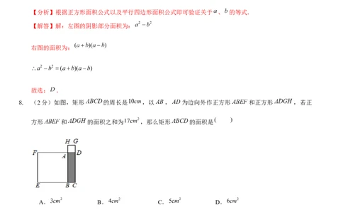 第一次月考模拟卷（范围：整式的乘除、相交线与平行线）（解析版）_北师大初中数学_7下-北师大版初中数学_7下-初中数学北师大版（旧版）赠送_06专项讲练