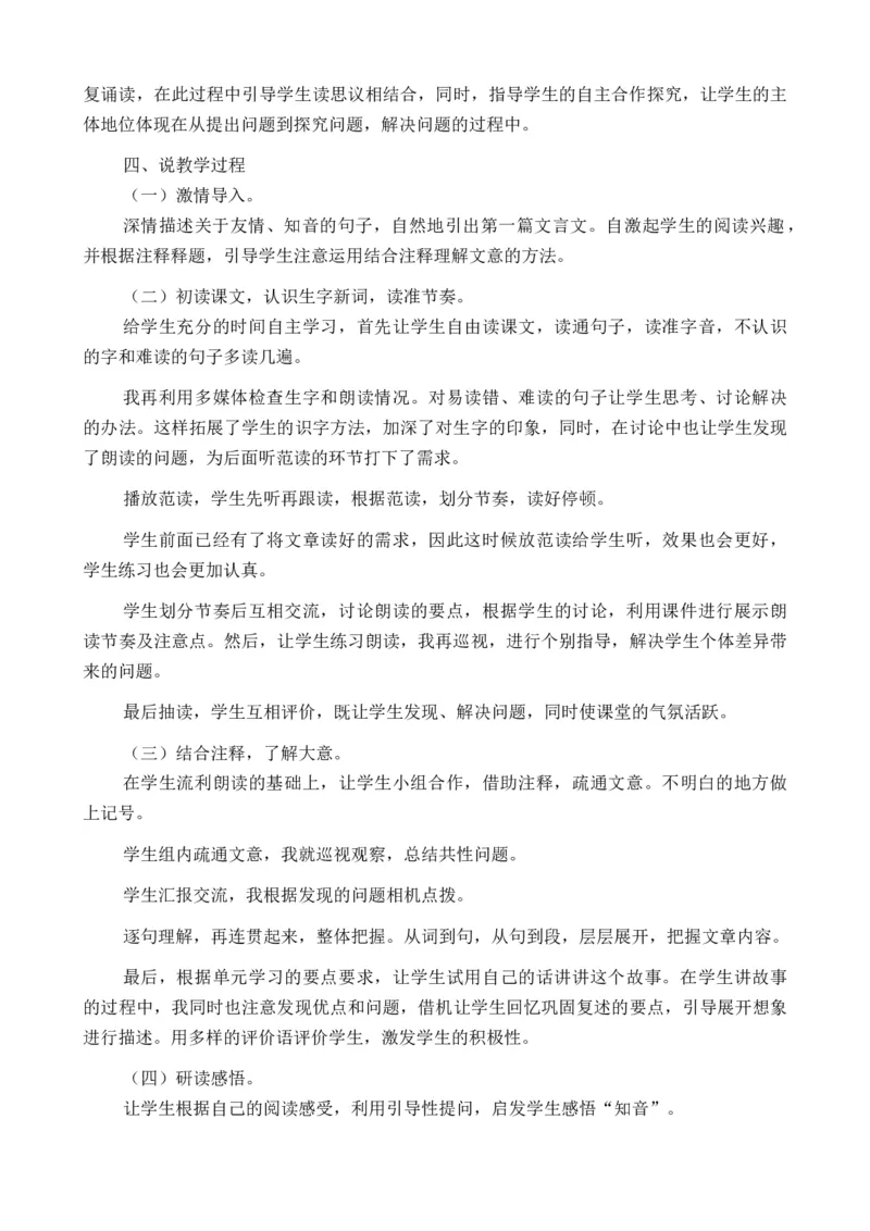 22文言文二则说课稿_25秋1-6年级语文上册课件教案_25秋统编版语文六年级上册_统编版语文六年级上册教学资源包（25秋七彩课堂）_7.第七单元_22文言文二则_辅教资源_说课稿