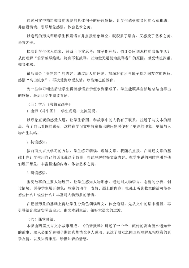 22文言文二则说课稿_25秋1-6年级语文上册课件教案_25秋统编版语文六年级上册_统编版语文六年级上册教学资源包（25秋七彩课堂）_7.第七单元_22文言文二则_辅教资源_说课稿