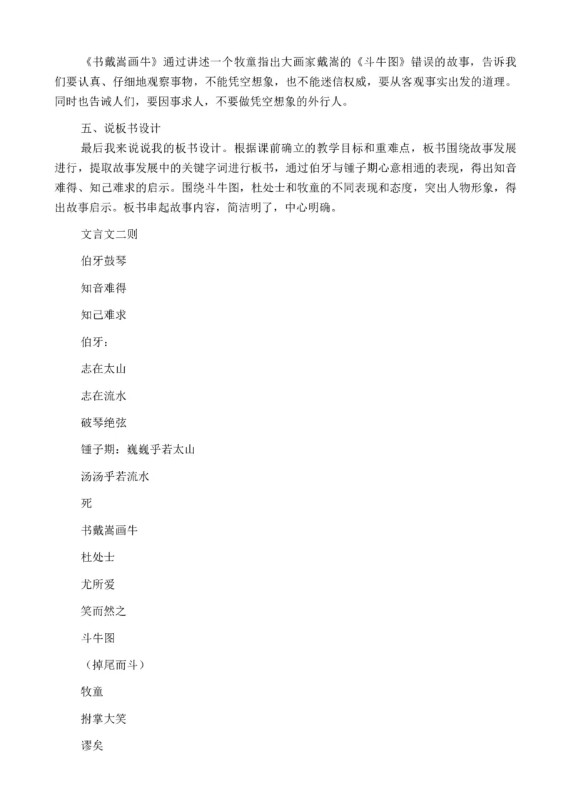 22文言文二则说课稿_25秋1-6年级语文上册课件教案_25秋统编版语文六年级上册_统编版语文六年级上册教学资源包（25秋七彩课堂）_7.第七单元_22文言文二则_辅教资源_说课稿
