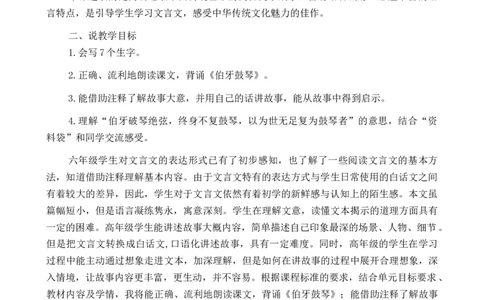 22文言文二则说课稿_25秋1-6年级语文上册课件教案_25秋统编版语文六年级上册_统编版语文六年级上册教学资源包（25秋七彩课堂）_7.第七单元_22文言文二则_辅教资源_说课稿