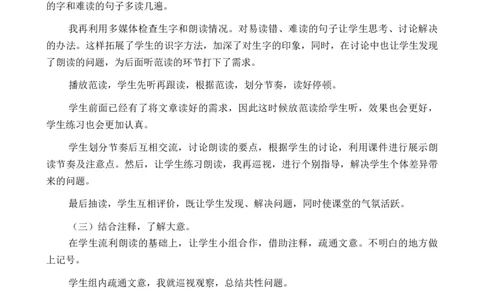22文言文二则说课稿_25秋1-6年级语文上册课件教案_25秋统编版语文六年级上册_统编版语文六年级上册教学资源包（25秋七彩课堂）_7.第七单元_22文言文二则_辅教资源_说课稿
