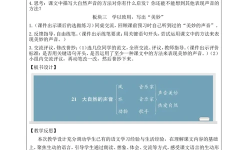 21大自然的声音教案_25秋1-6年级语文上册课件教案_25秋统编版语文三年级上册_统编版语文三年级上册教学资源包（25秋状元大课堂）_2.3语上教案_7.第七单元