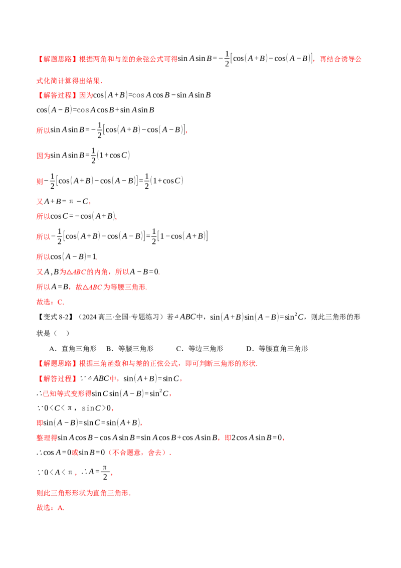 专题5.1同角三角函数关系式、诱导公式与三角恒等变换九大题型（讲义）（举一反三）（新高考专用）（解析版）_02高考数学_2025年新高考资料_二轮复习_一、热点题型篇